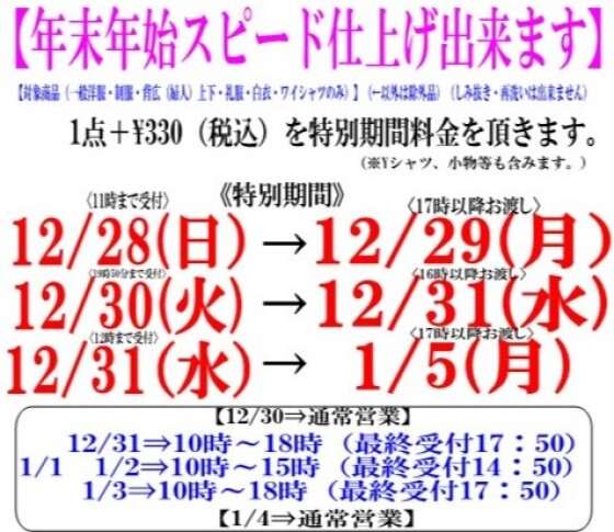 年末年始お急ぎ出来ます！