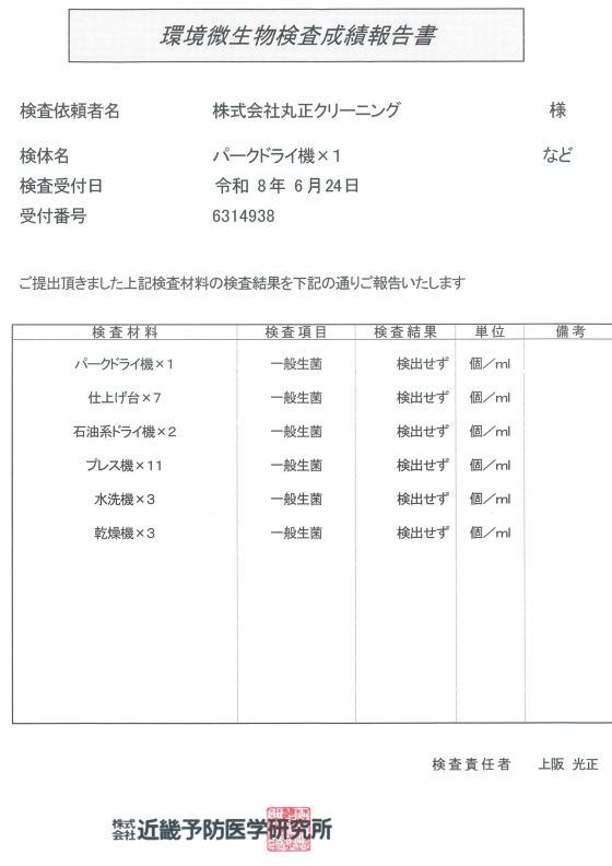 今年も第三者機関に環境衛生検査をしてもらいました！