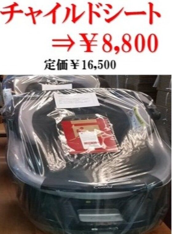 【大切な赤ちゃんのために！】チャイルドシートクリーニング出来ます！今なら大変お得です！