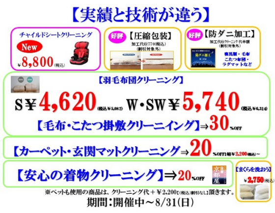 【年に一度セール！寝具類・毛布・こたつ掛敷・カーペット】