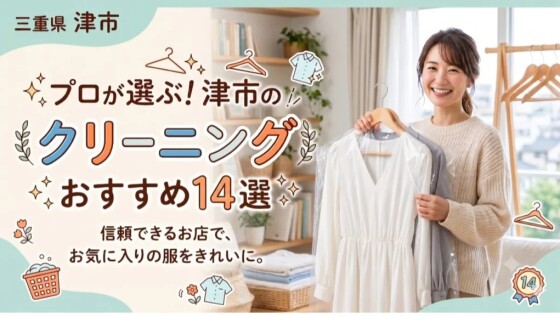 地域密着型クリーニング紹介サイトさんから取材を受けました！