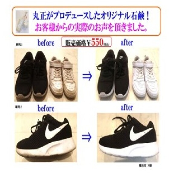 クリーニング屋さんが本気で考えた「ご家庭用洗剤」「ご家庭用の固形石鹸」店頭にて好評販売中！
