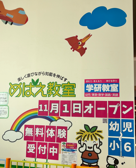 学研教室オープン！！