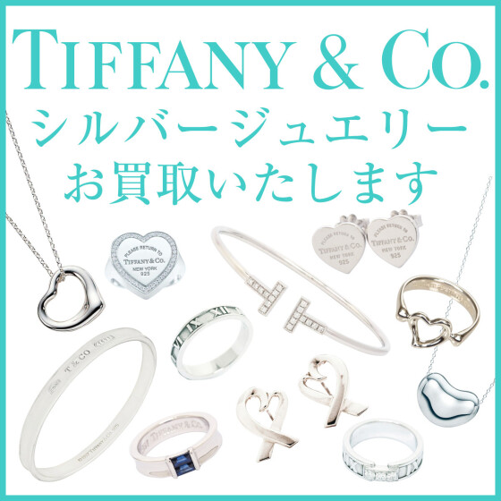 シルバージュエリーお買取致します💍