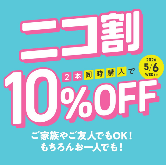 ニコ割セール開催中⭐︎