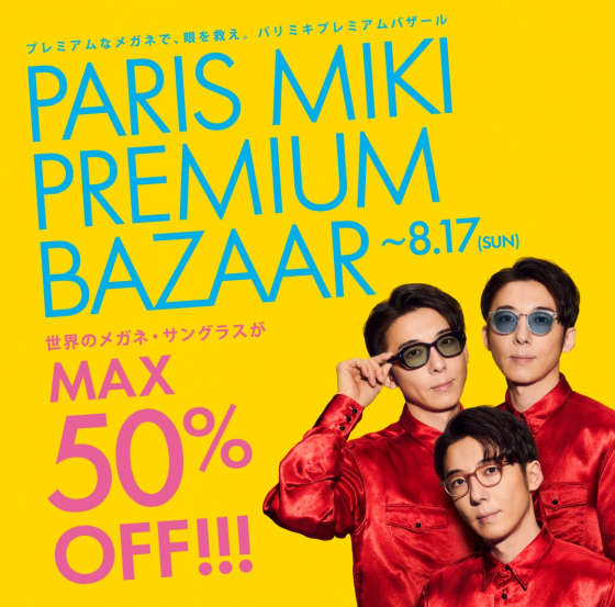 パリミキプレミアムバザール⭐︎8月17日まで開催中！