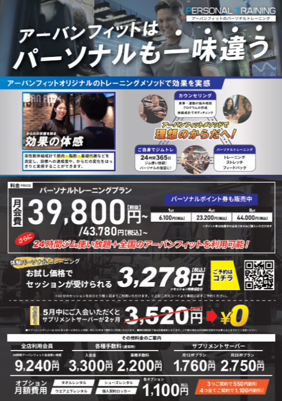 春トレ応援＆紹介キャンペーン実施中！