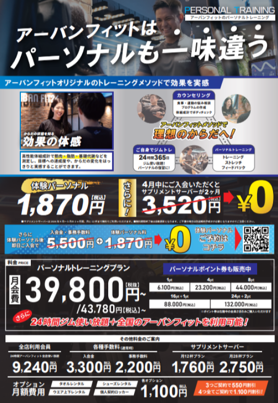 春トレ応援キャンペーン実施中！