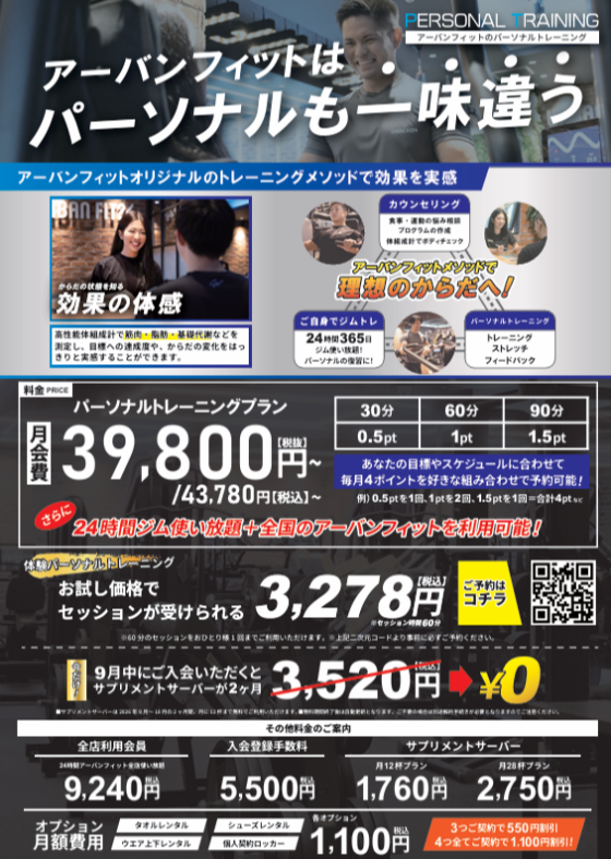 お得な入会キャンペーン実施中！