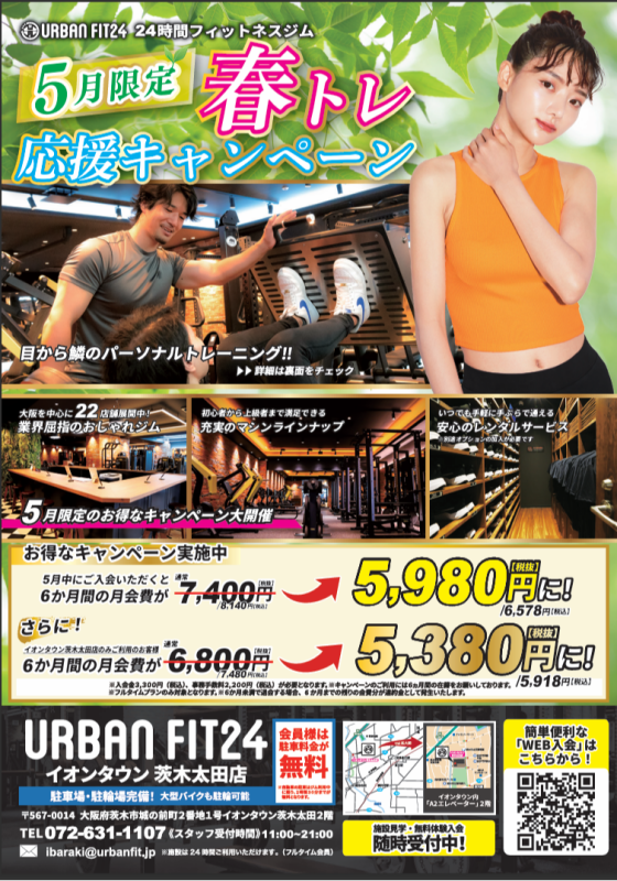 5月限定！お得な入会キャンペーン実施中！