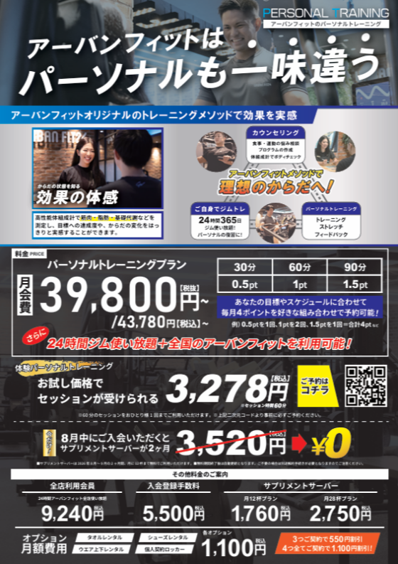 お得な入会キャンペーン実施中！