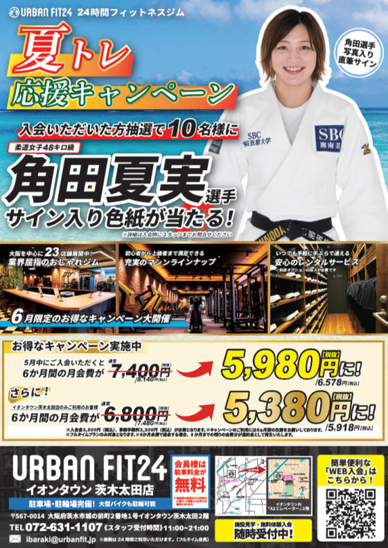 6月限定！お得な入会キャンペーン実施中！