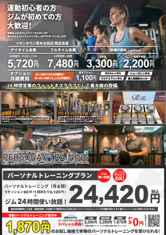 11月限定!お得な入会キャンペーン実施中!