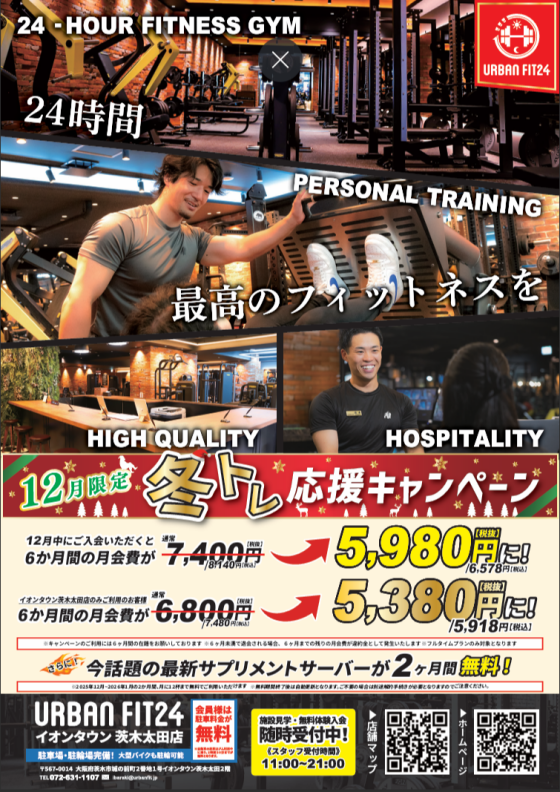 12月限定！お得な入会キャンペーン実施中！