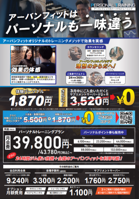 春トレ応援キャンペーン実施中！