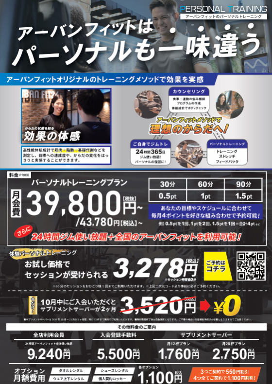 期間限定！秋の入会キャンペーン実施中！