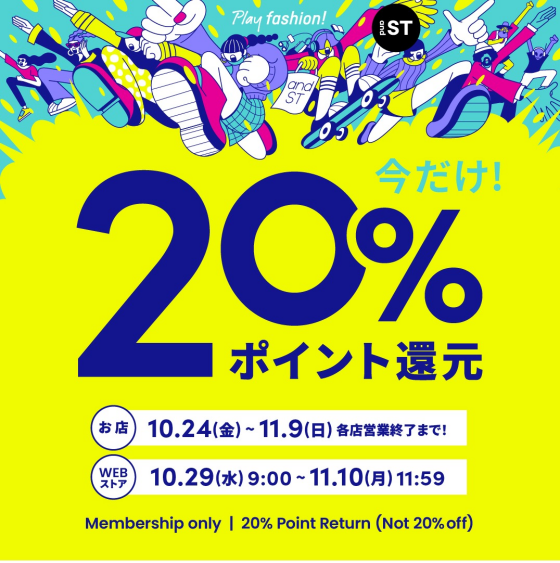 ☆and ST (アンドエスティ)　ポイント 20%還元イベント開催中☆