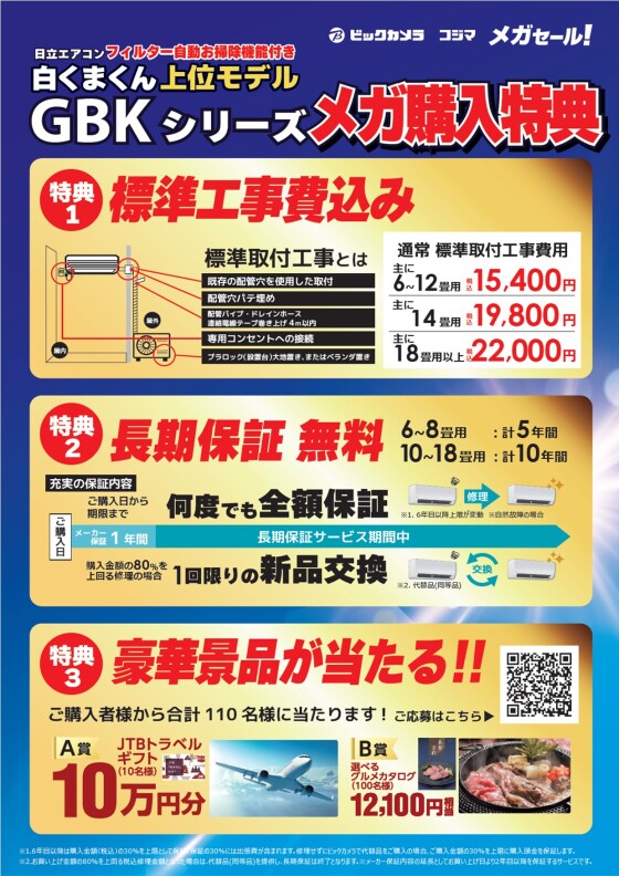 3日間限定！！エアコンメガセール📣
