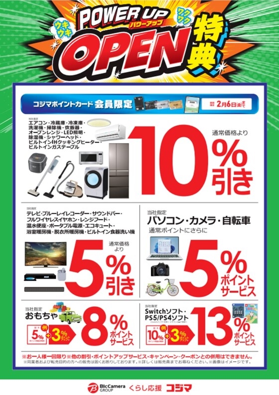 コジマ🌞パワーアップリニューアルオープン🏋️✨