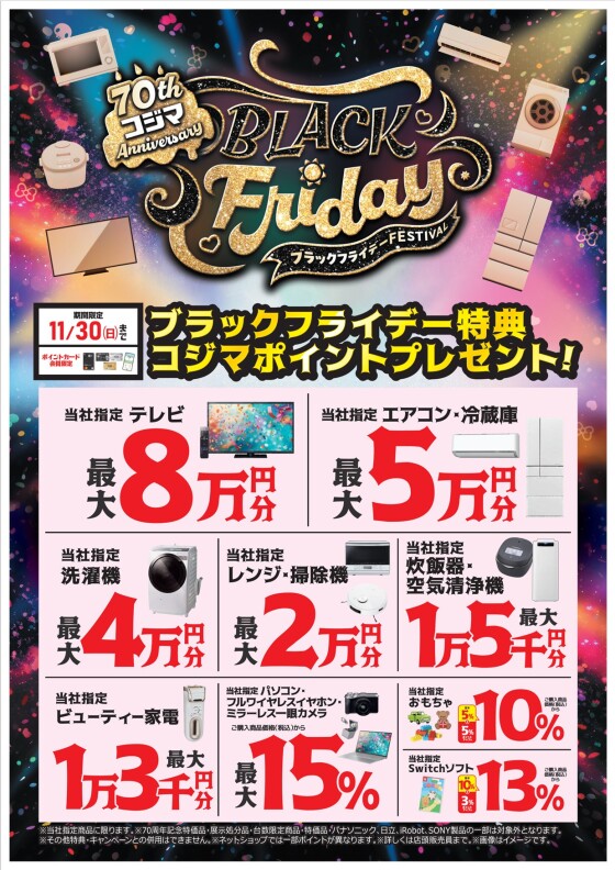 70thコジマAnniversary　 BLACK Friday♥