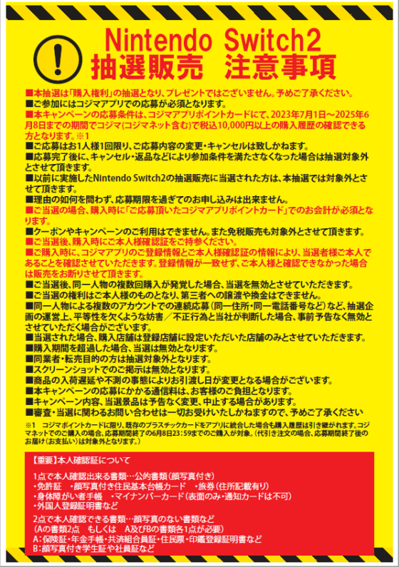第3回任天堂Swich2抽選販売のお知らせ