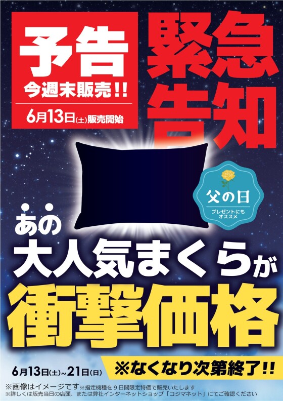 【予告】今週末発売！！【緊急告知】