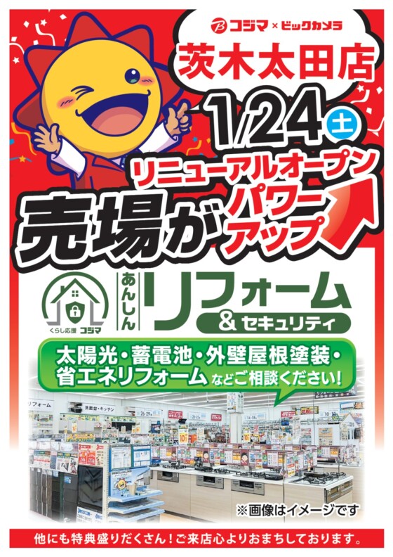 コジマ🌞パワーアップリニューアルオープン🏋️✨