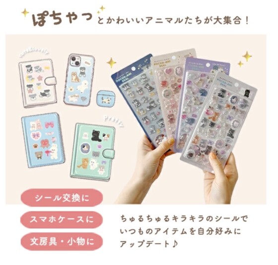 ✨新商品✨ぽちゃあにシール入荷しました🙌