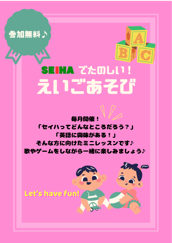 えいごあそび・教室解放デーのお知らせ