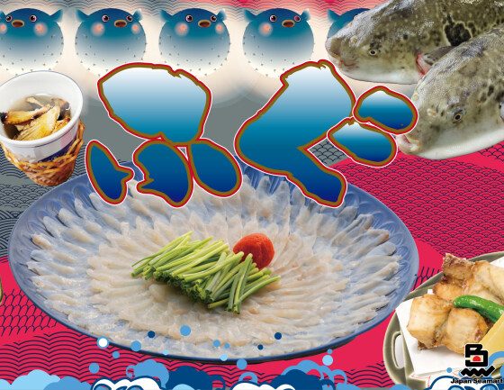 🐡🎉 冬のごちそう「ふぐ」 🎉🐡