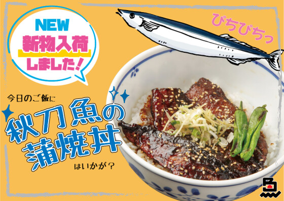 秋の味覚🍁秋刀魚🐟入荷しています！