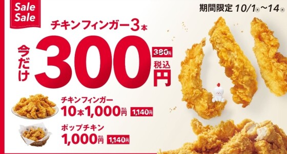 今だけ‼️チキンが300円🐔🐔