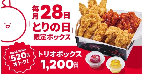 🐔毎月28日限定！ トリオBOX🐔