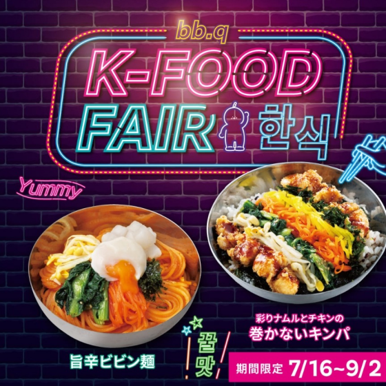 🇰🇷期間限定のコリアンフェア🇰🇷