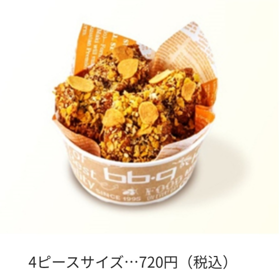 🐔新フレーバーチキンが発売🐔