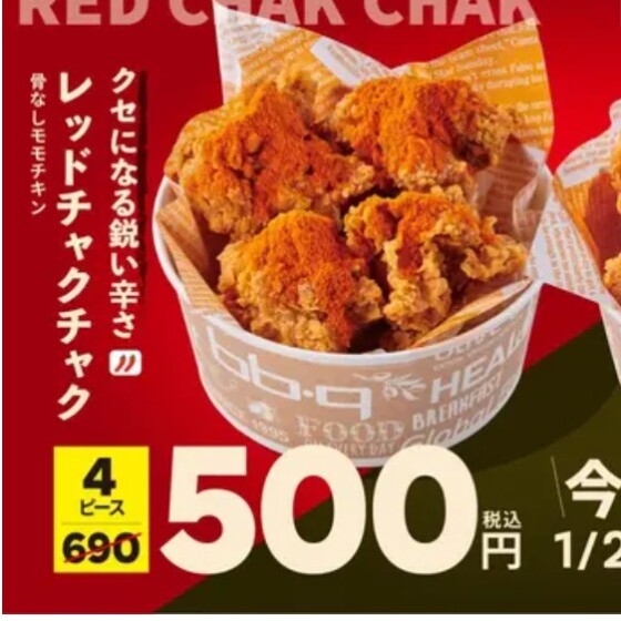🪙オリジナルチキンが今だけワンコイン🪙