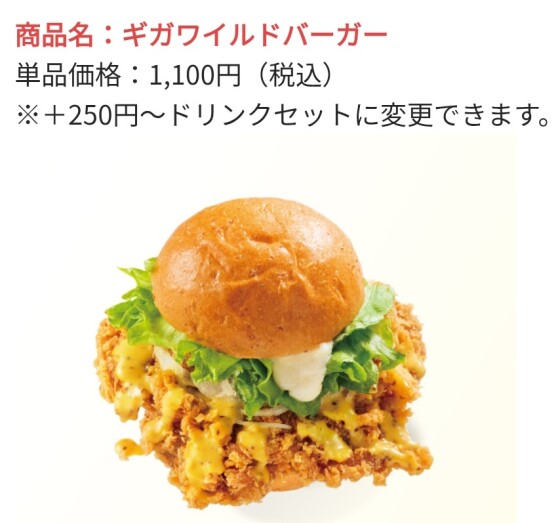 史上最重量級ギガワイルドバーガー🍔