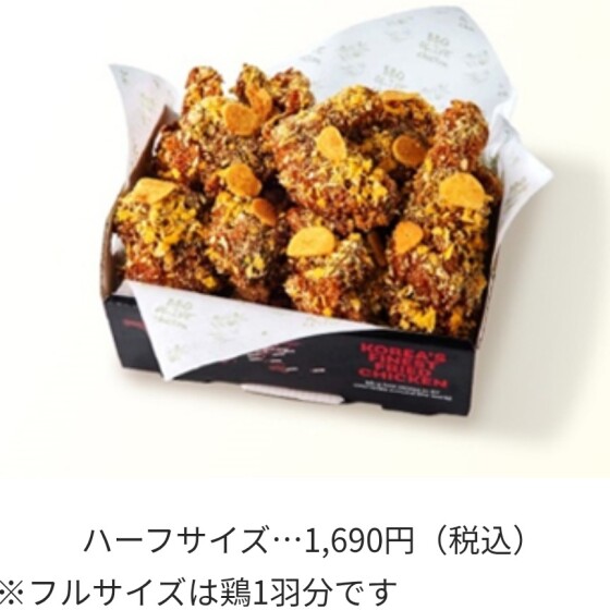 🐔新フレーバーチキンが発売🐔