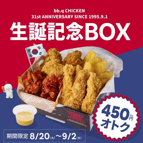 🎁オリーブチキンカフェ誕生記念ボックス🎁