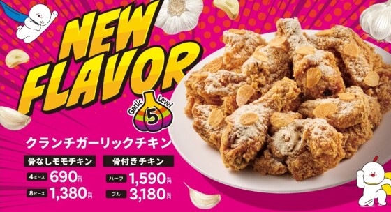 🧄🔥新フレーバーチキン登場🧄🔥