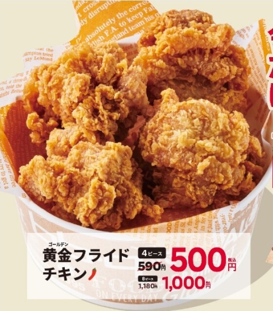 🐔大人気のチキンが今だけワンコイン🐔