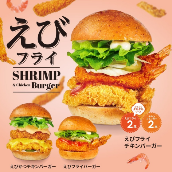 🦐期間限定海老カツバーガー🦐