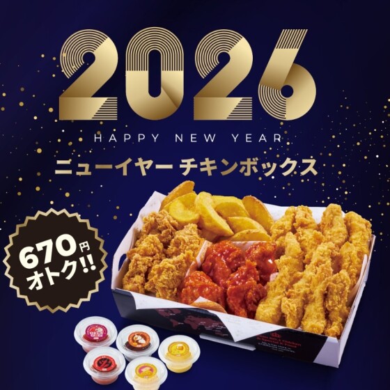 🎍2026年 ニューイヤーボックス🎍｜ショップニュース｜イオンタウン