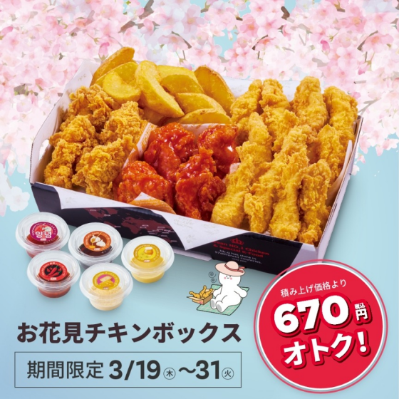 期間限定のお花見ボックスはいかがですか🌸