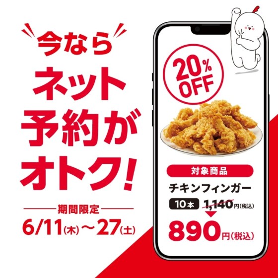 今だけ！ネット予約で20％OFF🌟
