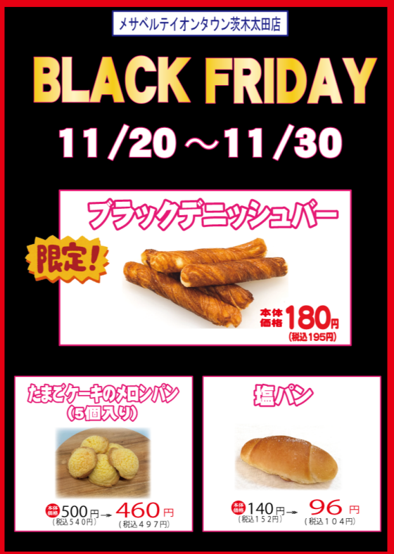 ✨11月20日(木)～30日(日)メサベルテ🍞ブラックフライデー✨