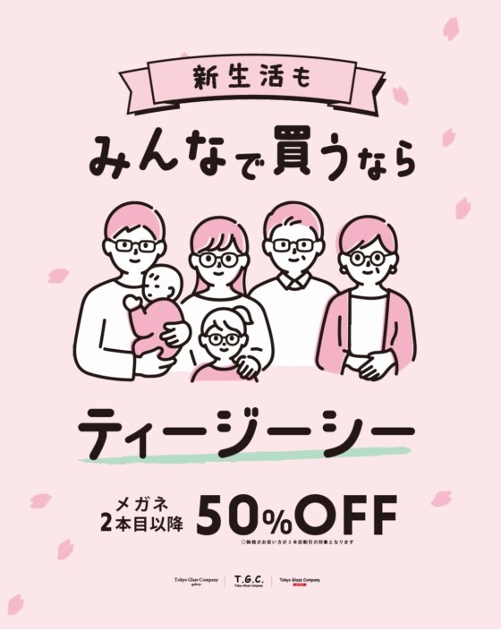 ☘️【2本目以降50%OFF】みんなで買うならT.G.C.!!☘️