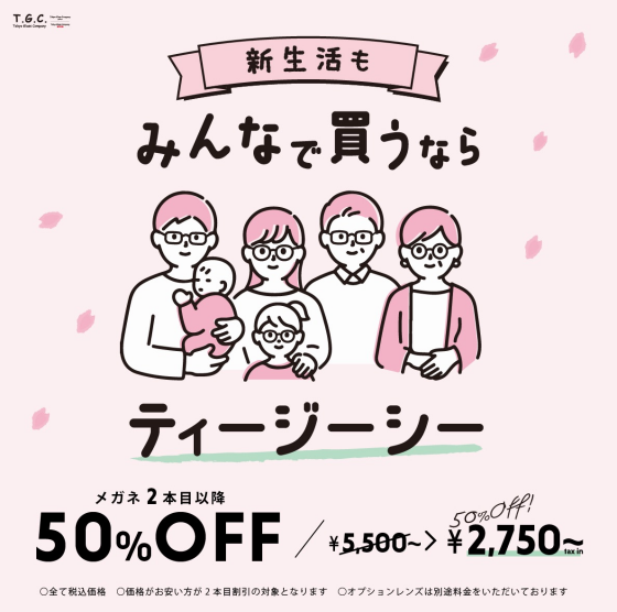 🌸新生活応援セール🌸