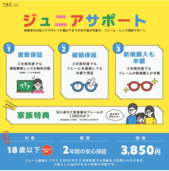 🧸 ジュニアサポート 🧸