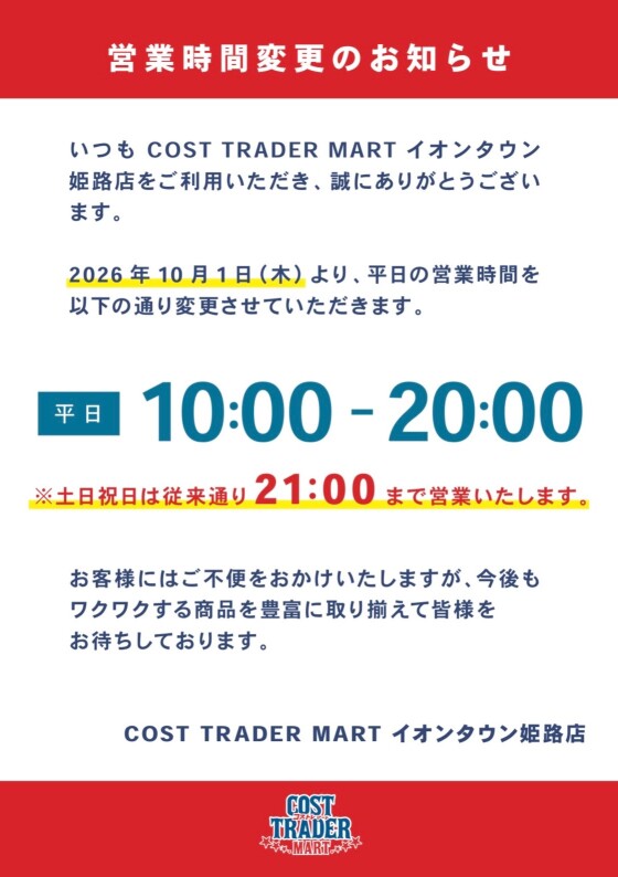 10月入荷予定日